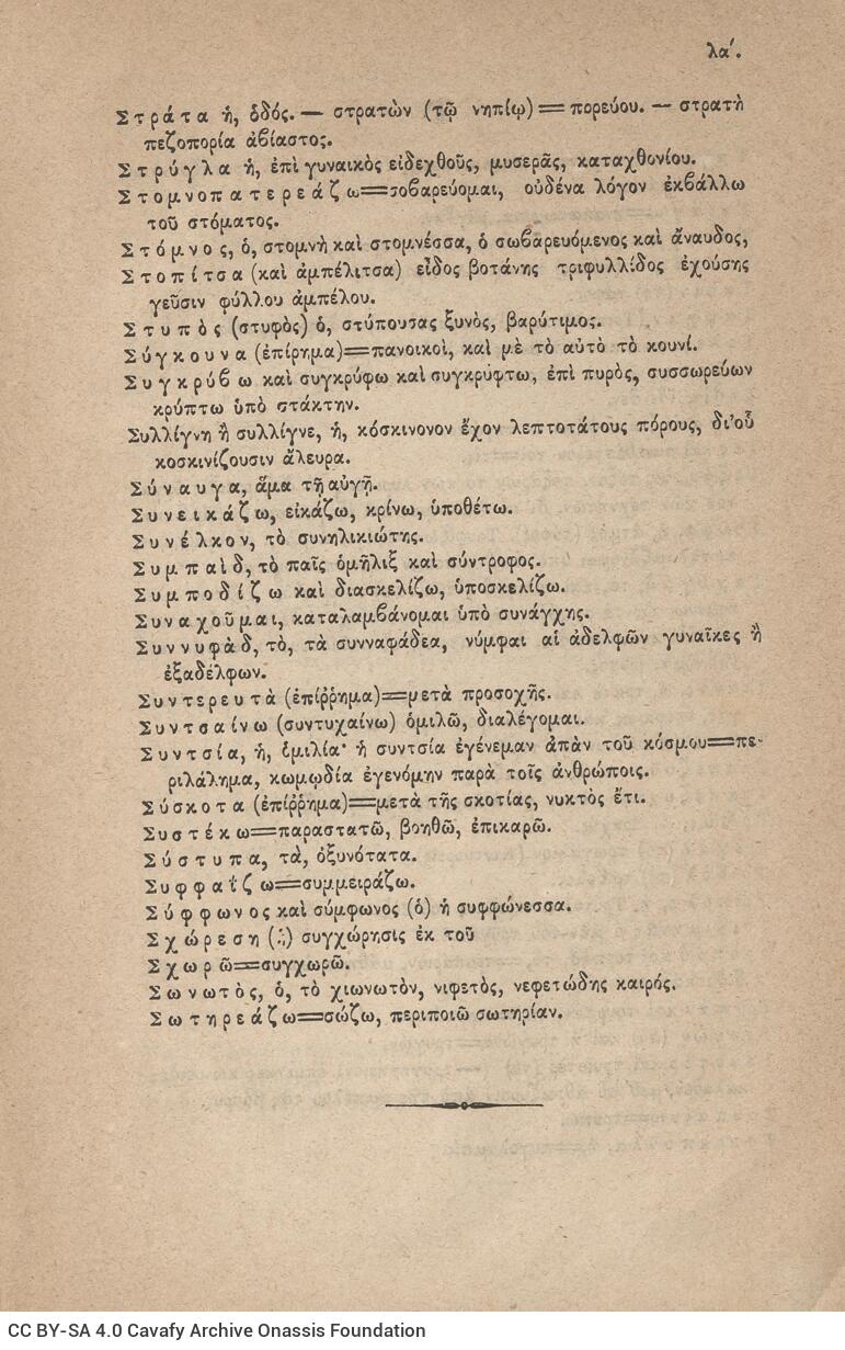 21,5 x 14 εκ. 2 σ. χ.α. + [η’] σ. + 296 σ. + μη’ σ. + 2 σ. χ.α., όπου στο φ. 1 κτητορική �